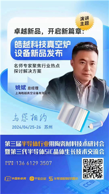 卓越新品，開(kāi)啟新篇章：皓越科技真空爐設(shè)備新品發(fā)布